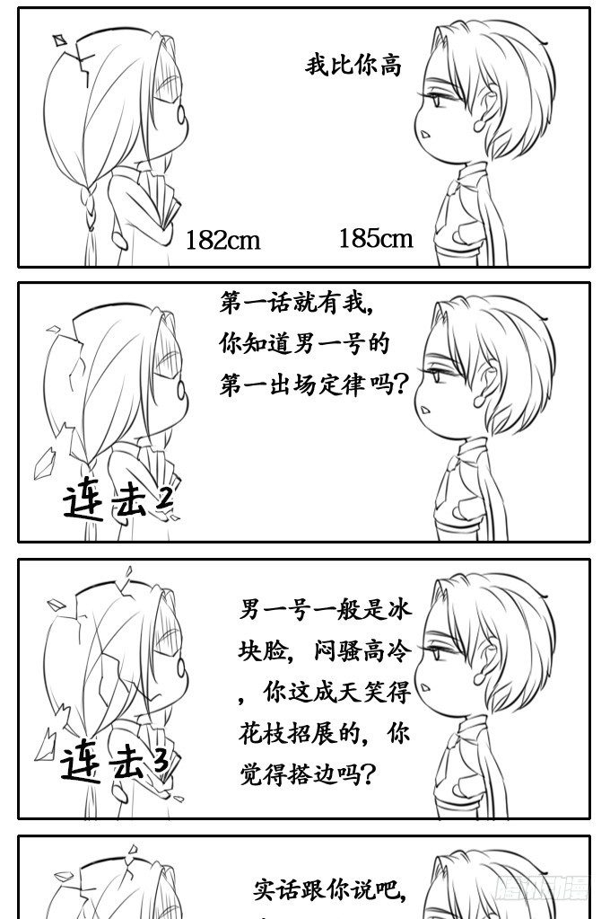 《军阀老公沈沈要上位》第七话 第17页