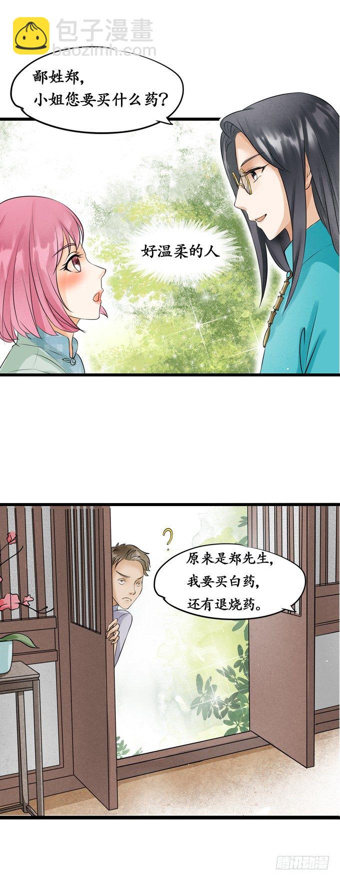 《军阀老公沈沈要上位》第七话 第2页