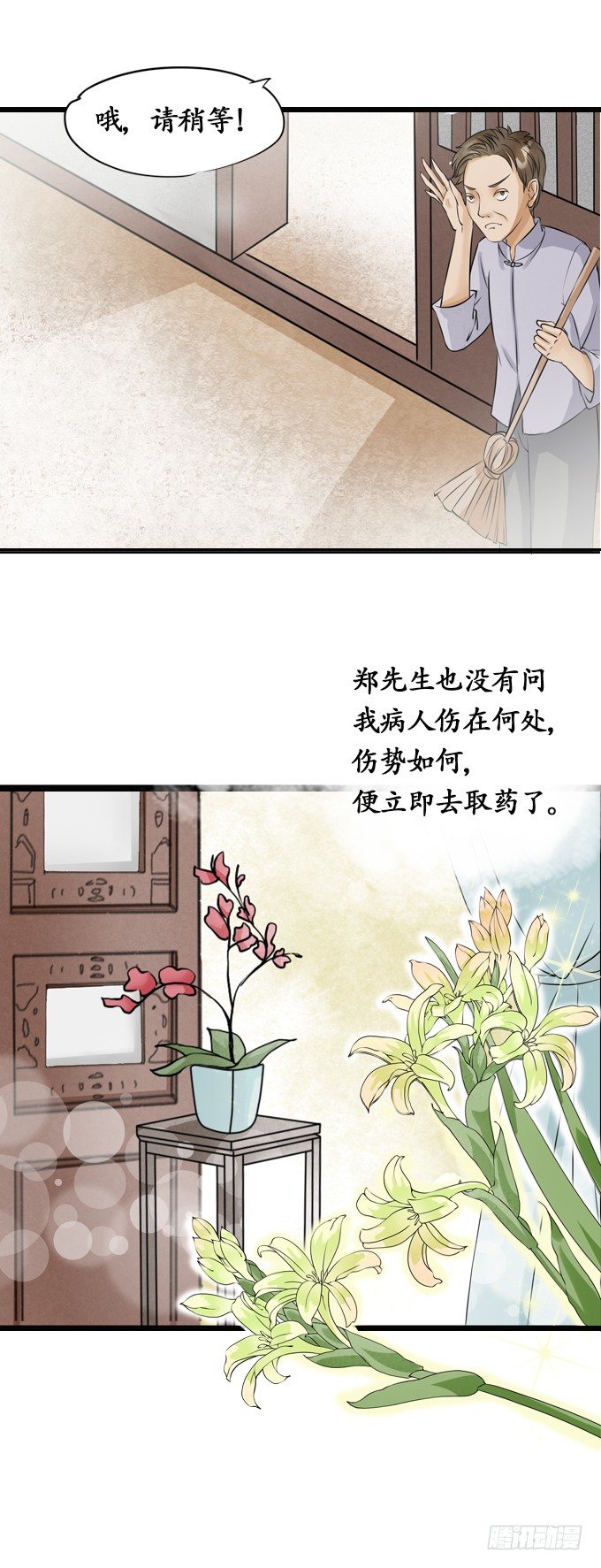 《军阀老公沈沈要上位》第七话 第3页