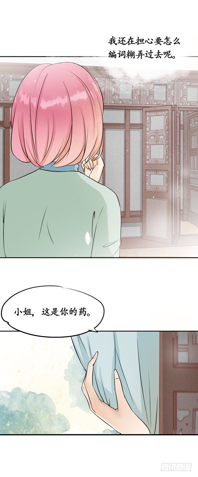 《军阀老公沈沈要上位》第七话 第4页