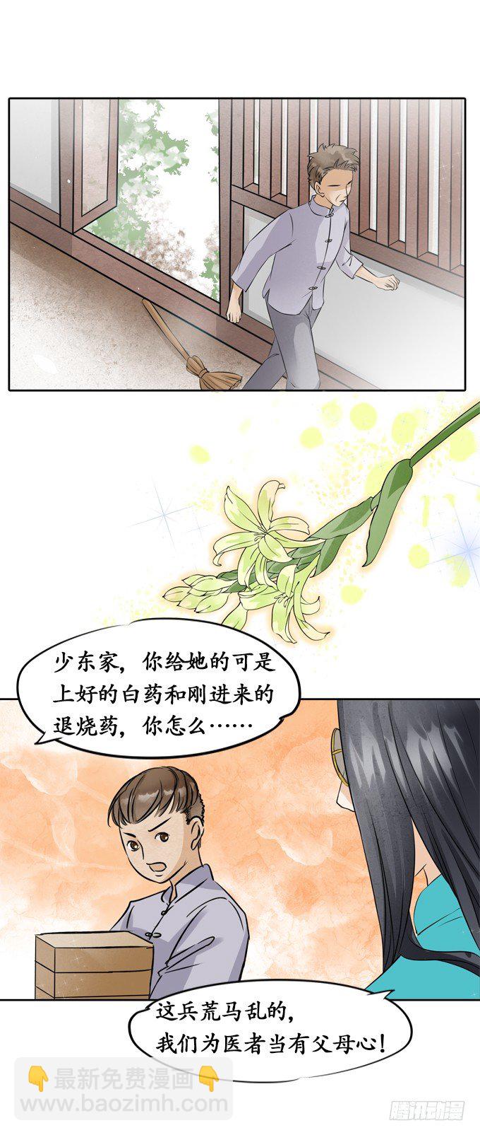 《军阀老公沈沈要上位》第七话 第8页