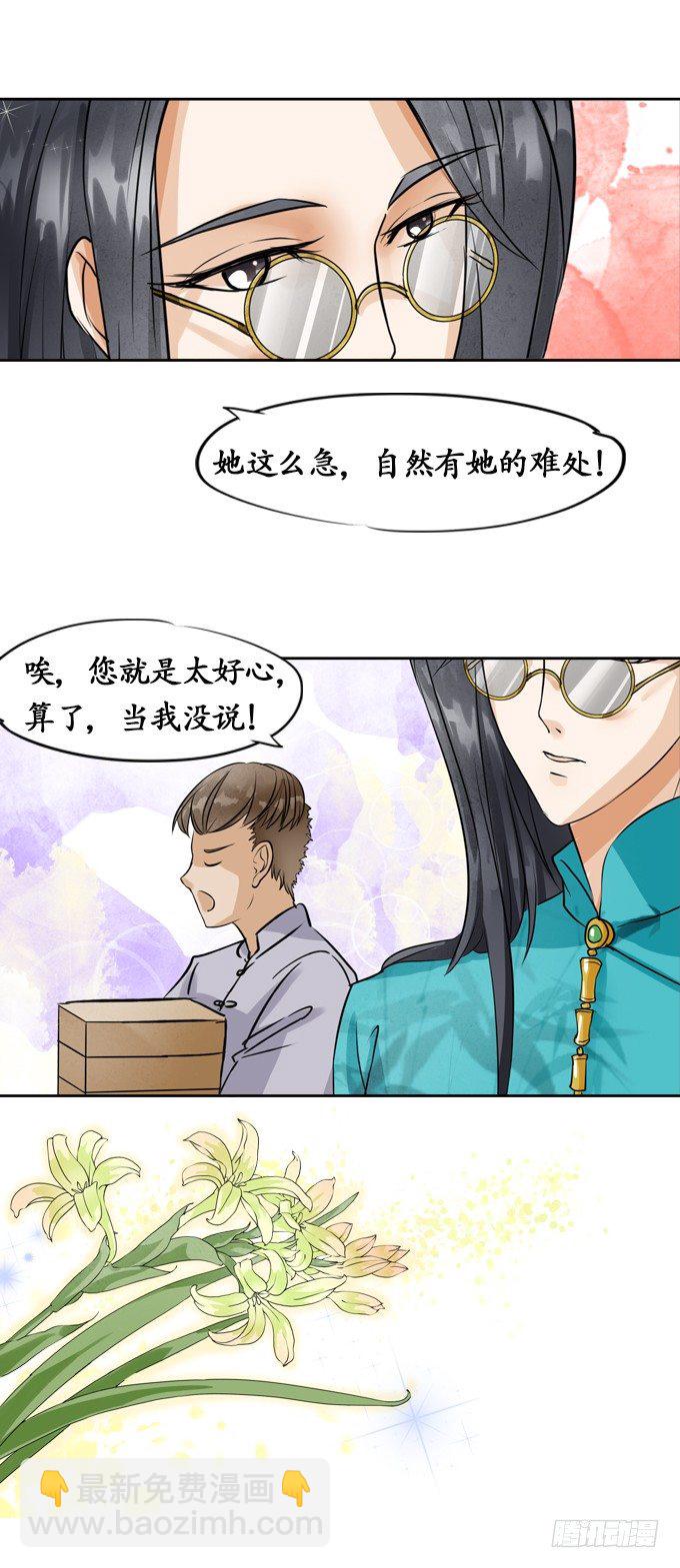 《军阀老公沈沈要上位》第七话 第9页
