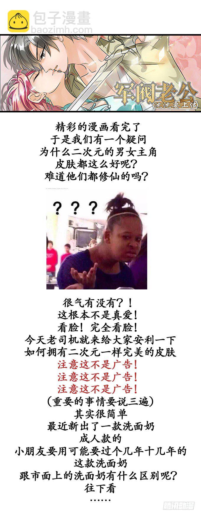 《军阀老公沈沈要上位》第五话 第10页