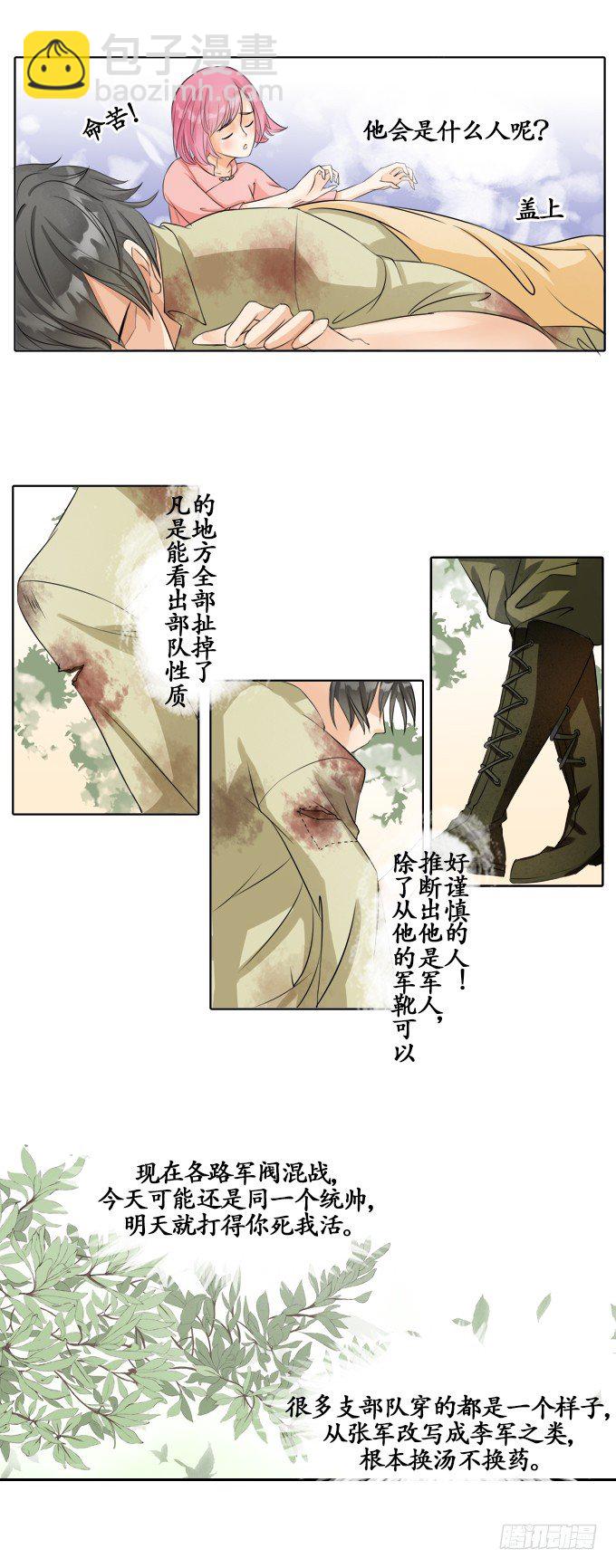 《军阀老公沈沈要上位》第五话 第3页