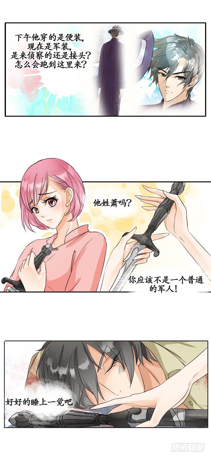 《军阀老公沈沈要上位》第五话 第4页