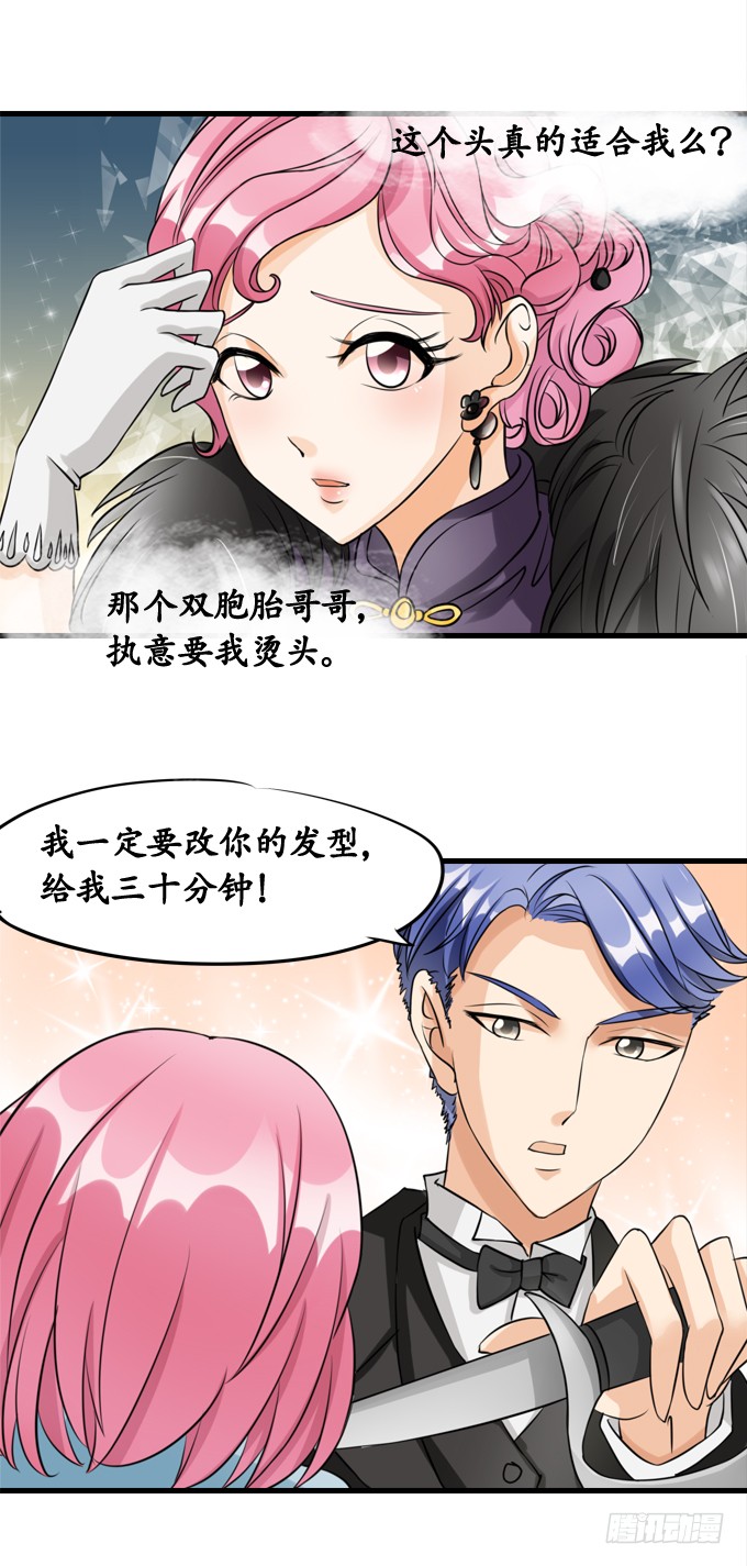 《军阀老公沈沈要上位》第十二话 第10页
