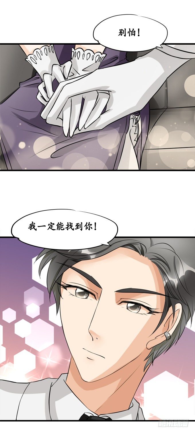 《军阀老公沈沈要上位》第十二话 第14页