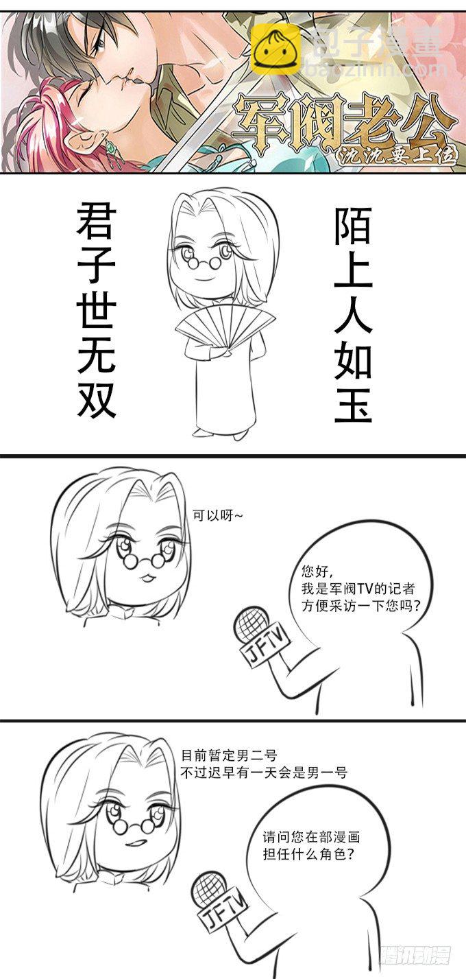《军阀老公沈沈要上位》第十二话 第20页