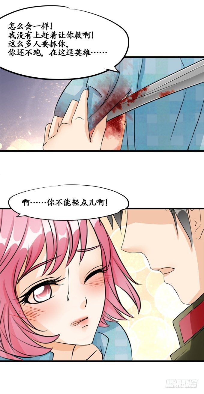 《军阀老公沈沈要上位》第十话 第14页