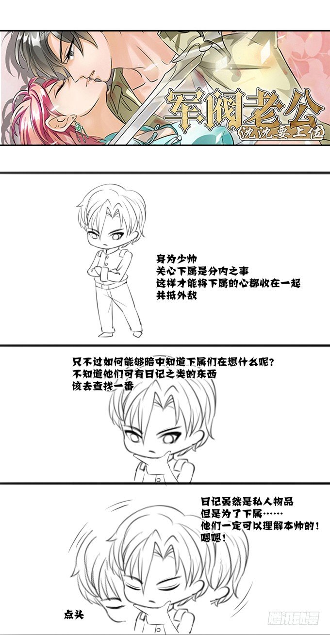 《军阀老公沈沈要上位》第十话 第26页