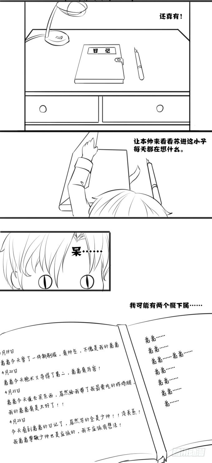 《军阀老公沈沈要上位》第十话 第28页