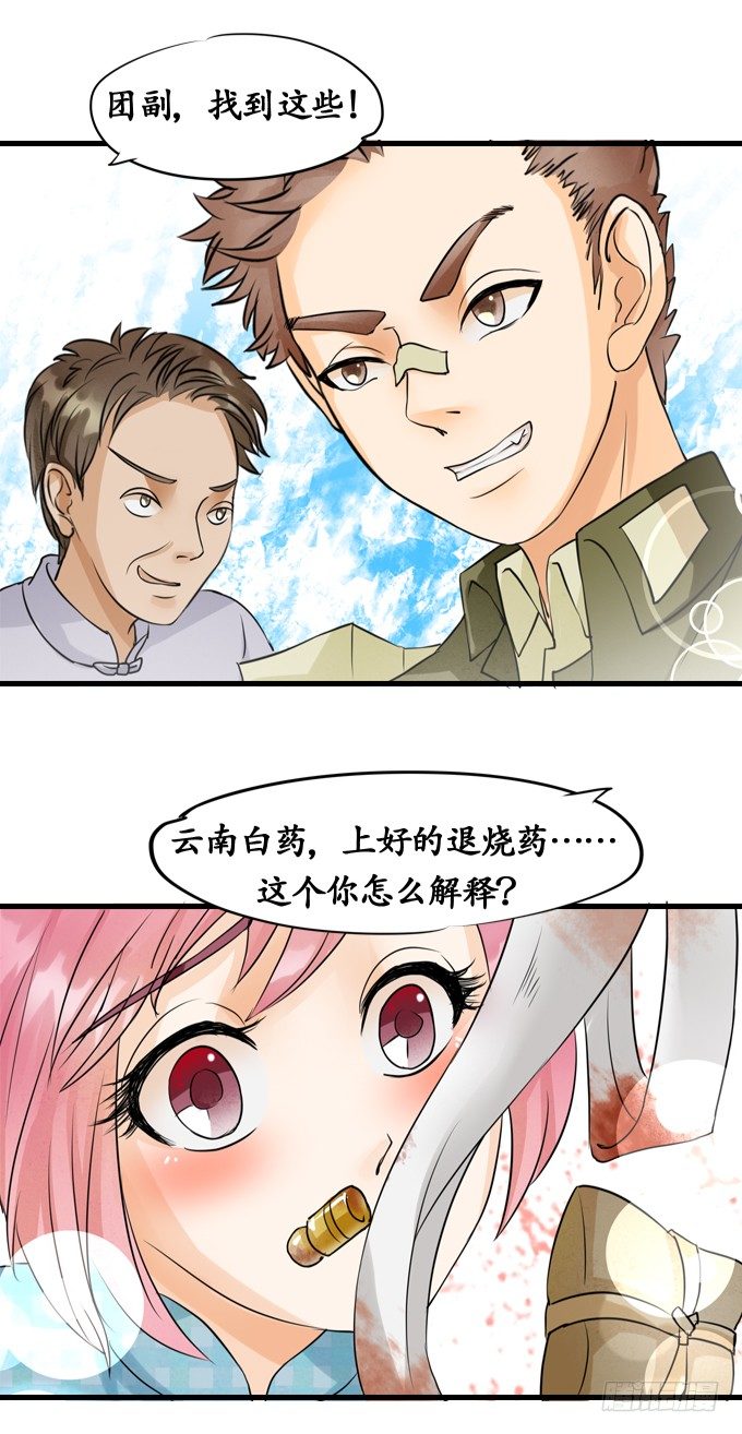 《军阀老公沈沈要上位》第九话 第10页