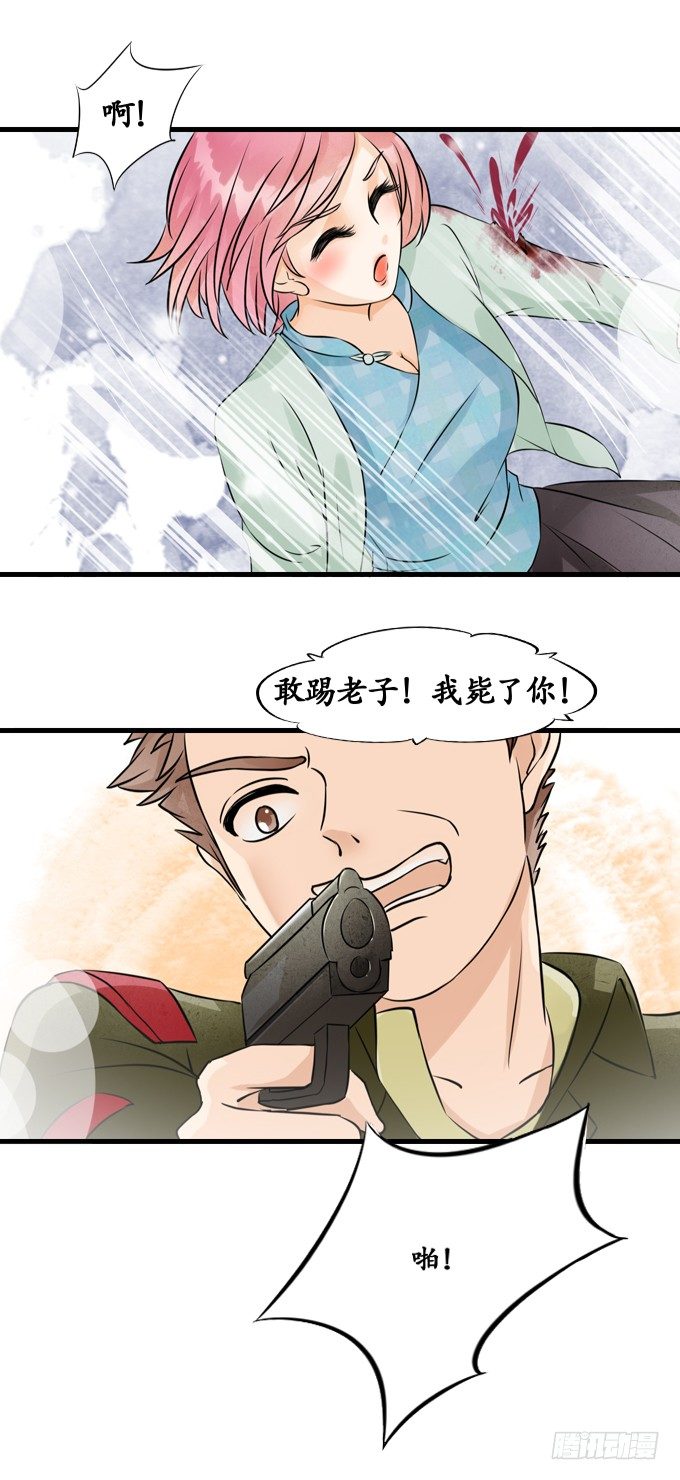 《军阀老公沈沈要上位》第九话 第16页