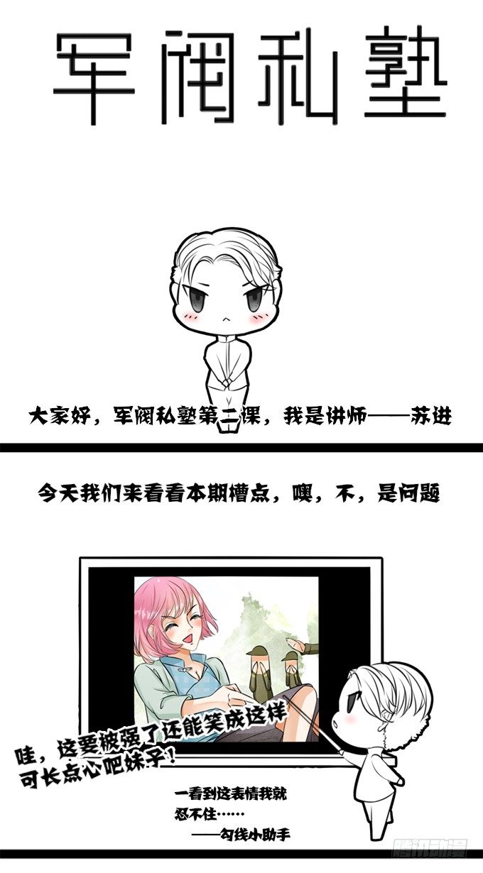 《军阀老公沈沈要上位》第九话 第17页