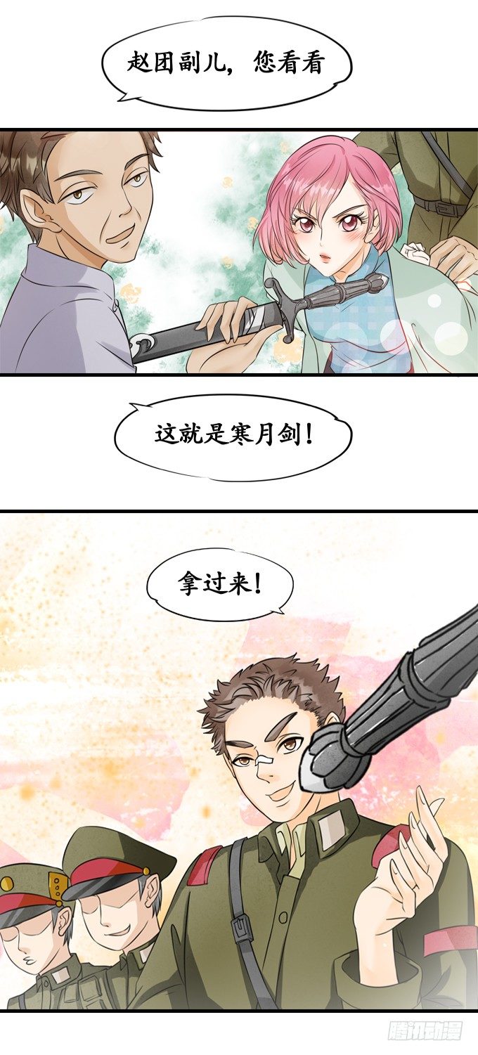 《军阀老公沈沈要上位》第九话 第3页