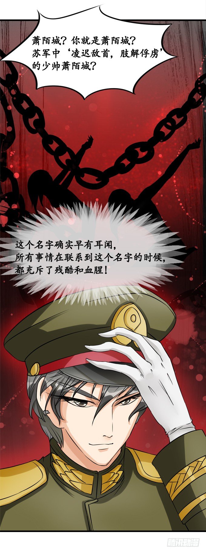 《军阀老公沈沈要上位》第十一话 第12页
