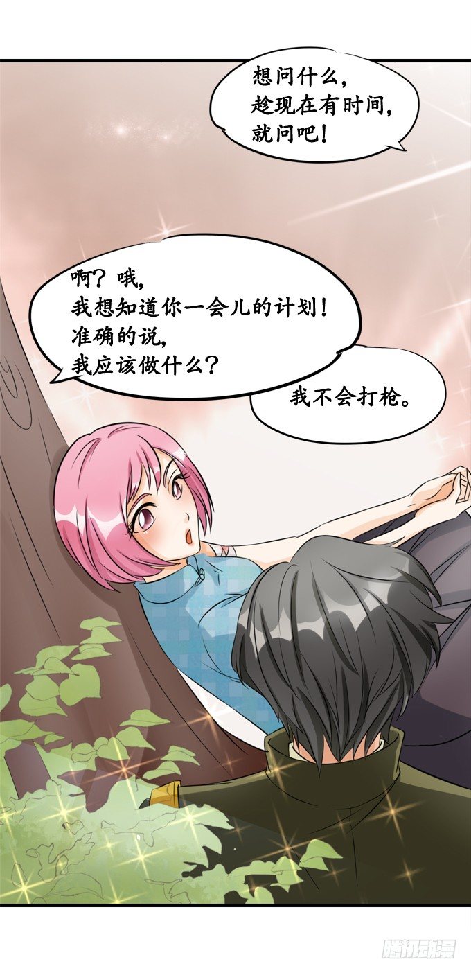《军阀老公沈沈要上位》第十一话 第14页