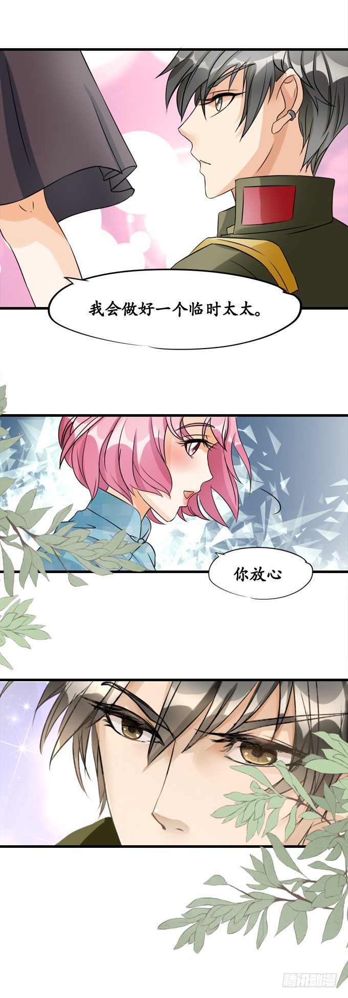 《军阀老公沈沈要上位》第十一话 第18页