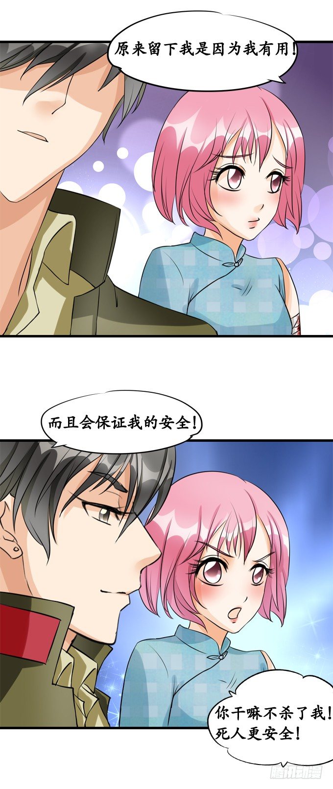 《军阀老公沈沈要上位》第十一话 第6页