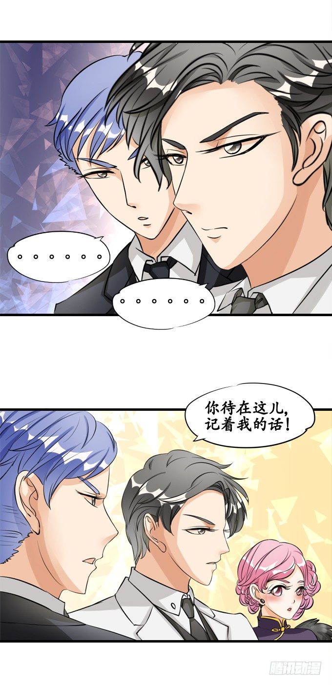 《军阀老公沈沈要上位》第十三话 第11页