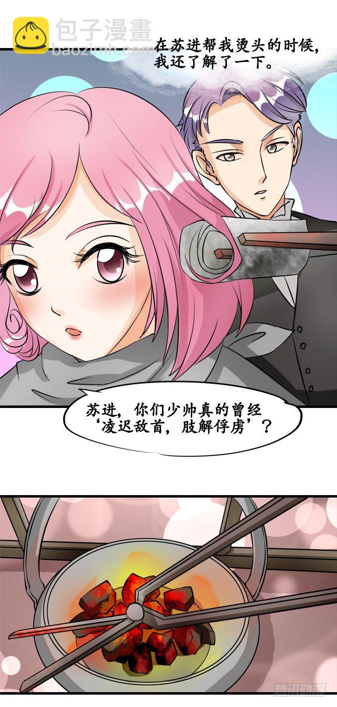 《军阀老公沈沈要上位》第十三话 第14页