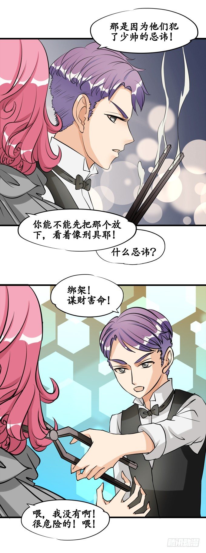 《军阀老公沈沈要上位》第十三话 第16页