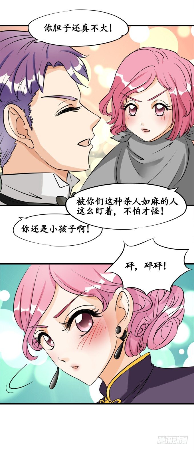 《军阀老公沈沈要上位》第十三话 第17页