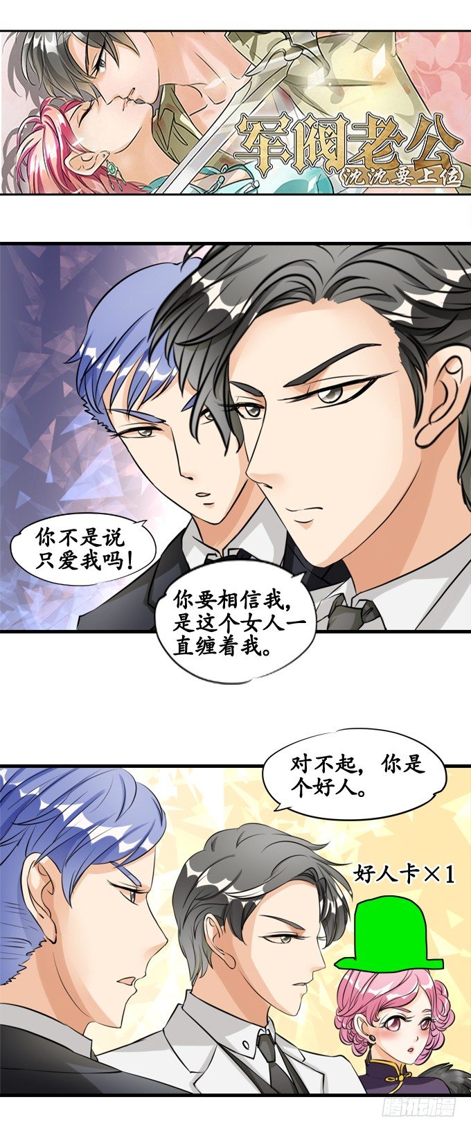 《军阀老公沈沈要上位》第十三话 第21页