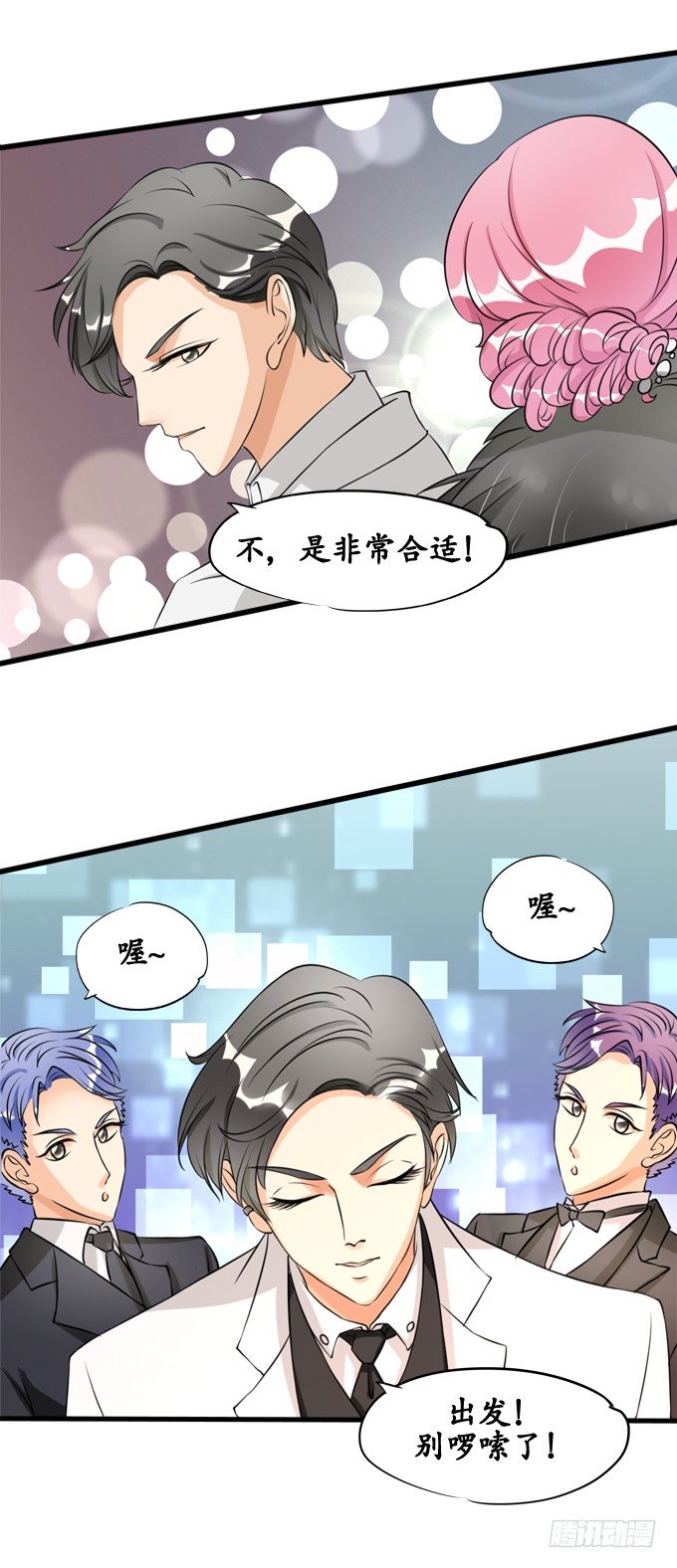 《军阀老公沈沈要上位》第十三话 第4页