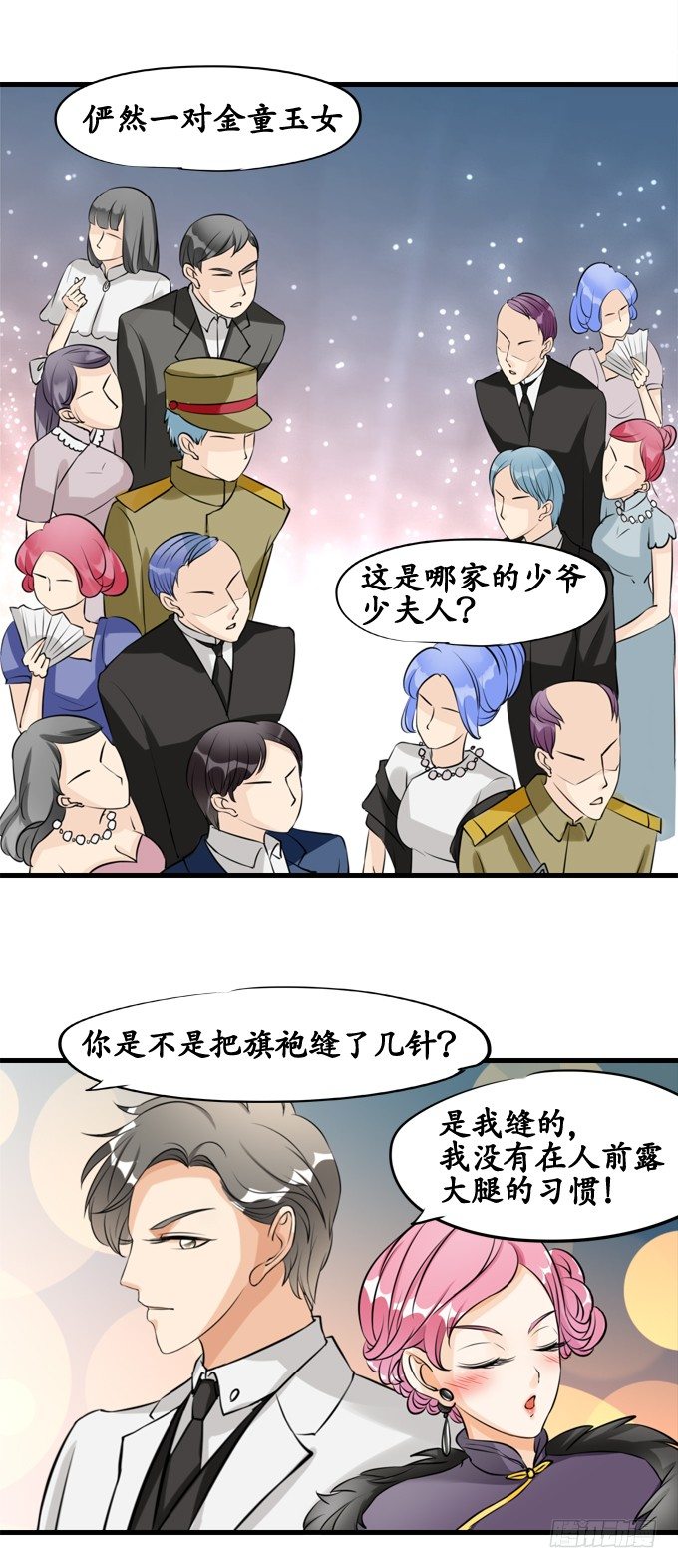 《军阀老公沈沈要上位》第十三话 第7页