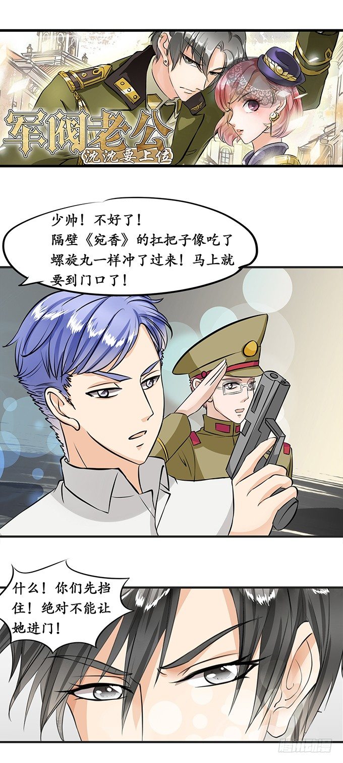 《军阀老公沈沈要上位》第十五话 第22页