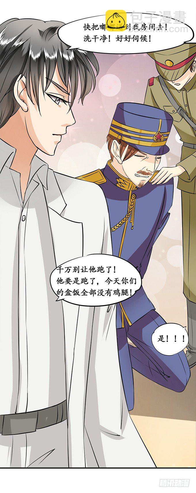 《军阀老公沈沈要上位》第十五话 第23页