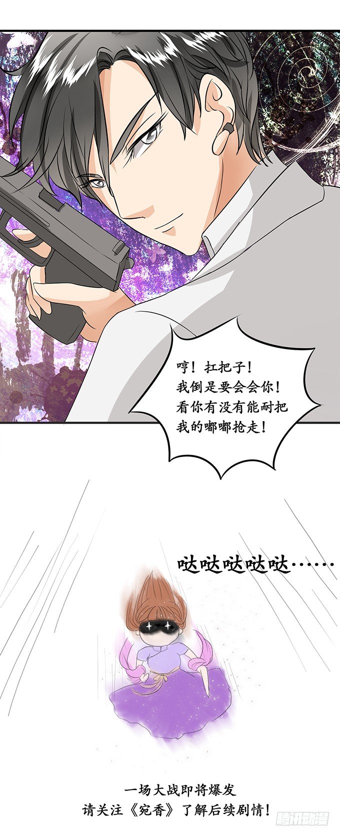 《军阀老公沈沈要上位》第十五话 第24页