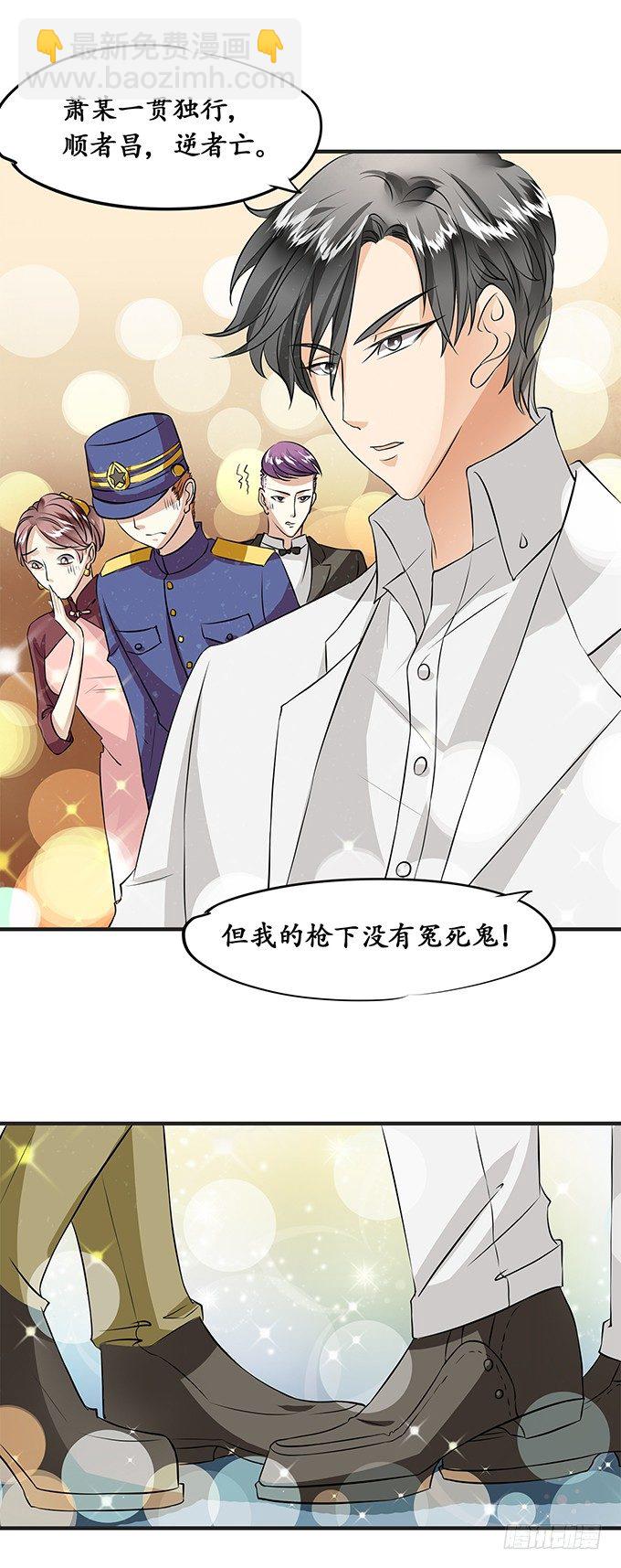 《军阀老公沈沈要上位》第十五话 第9页