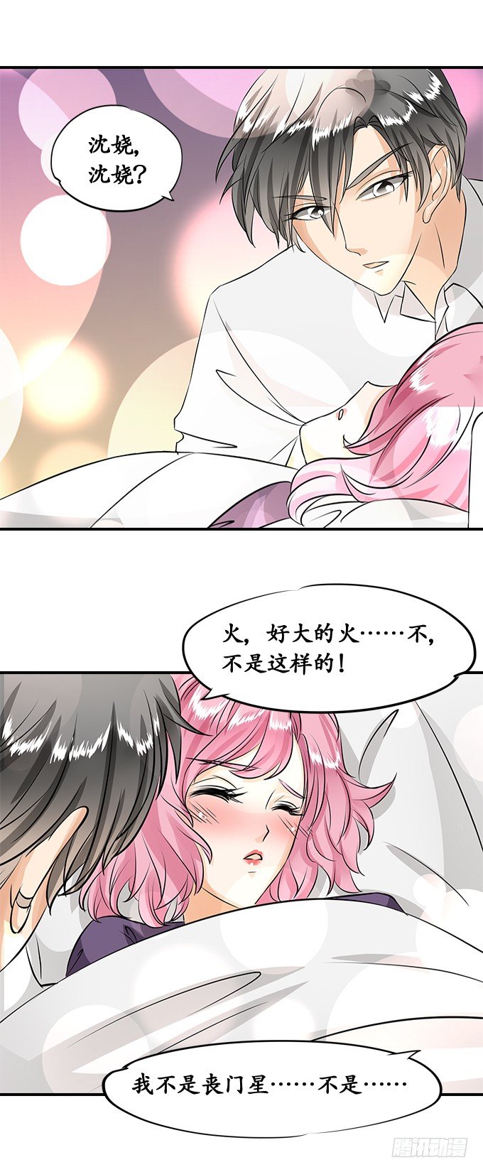 《军阀老公沈沈要上位》第十六话 第11页