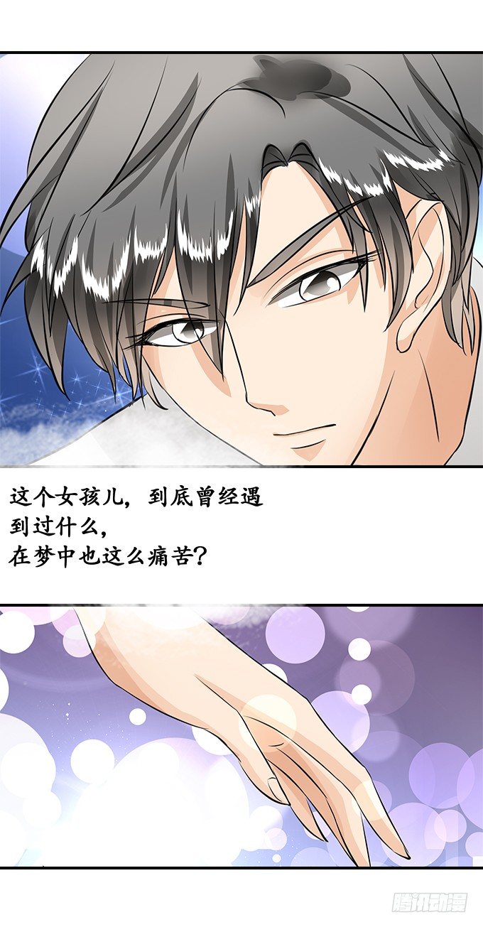 《军阀老公沈沈要上位》第十六话 第12页