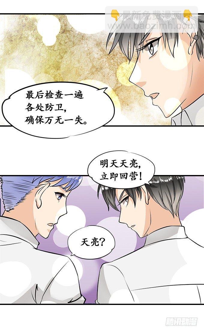 《军阀老公沈沈要上位》第十六话 第17页