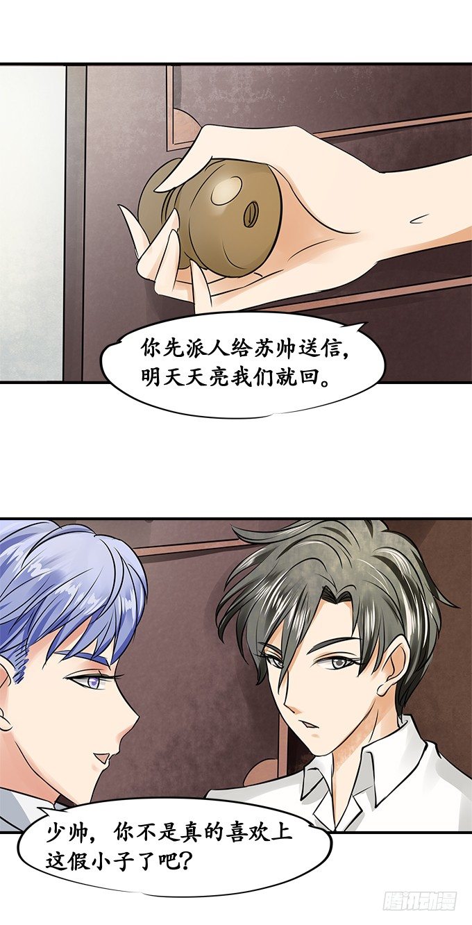《军阀老公沈沈要上位》第十六话 第19页