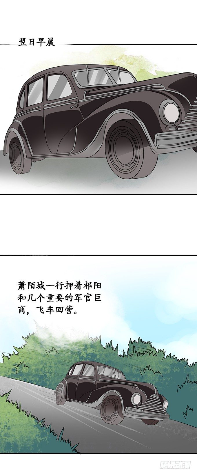 《军阀老公沈沈要上位》第十六话 第21页