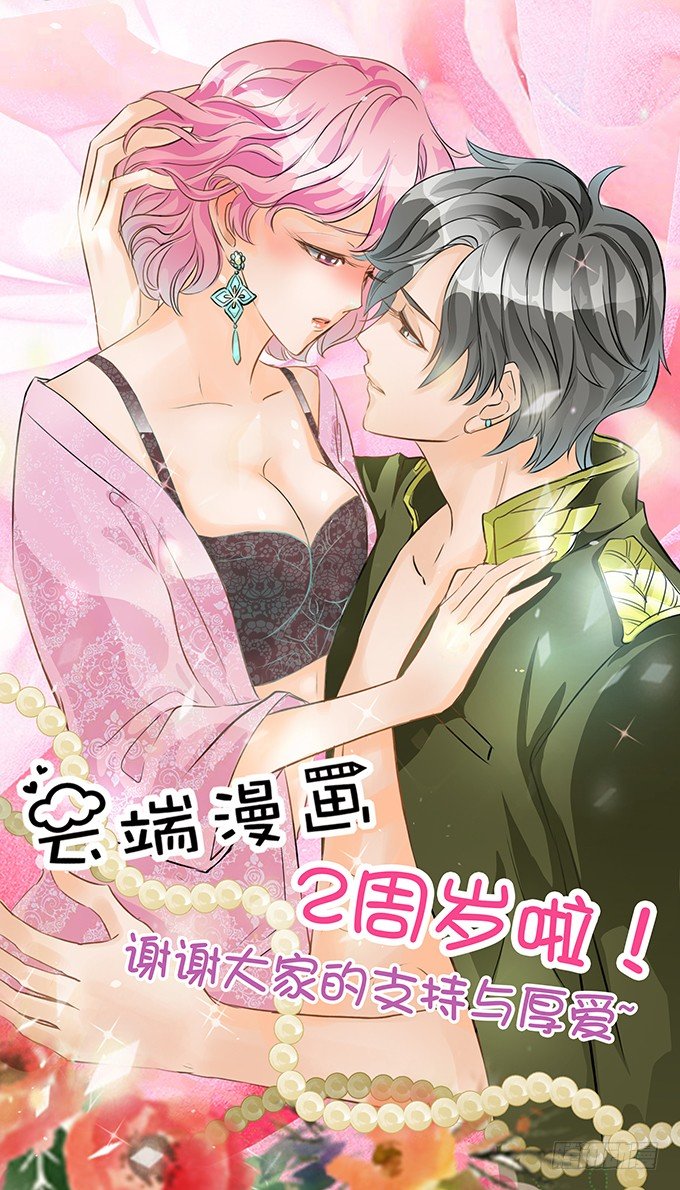 《军阀老公沈沈要上位》第十六话 第24页