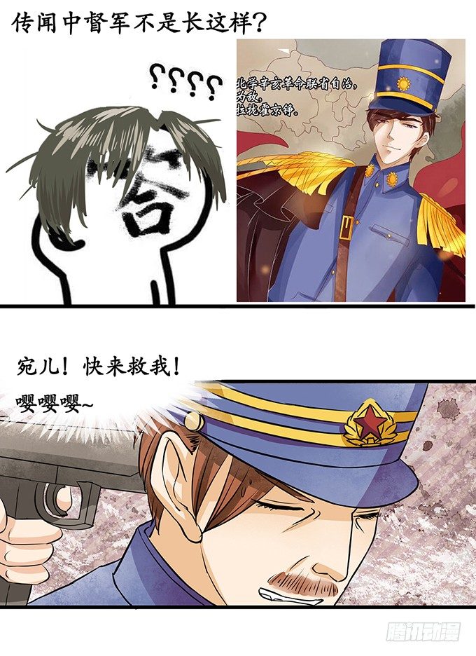 《军阀老公沈沈要上位》第十四话 第25页
