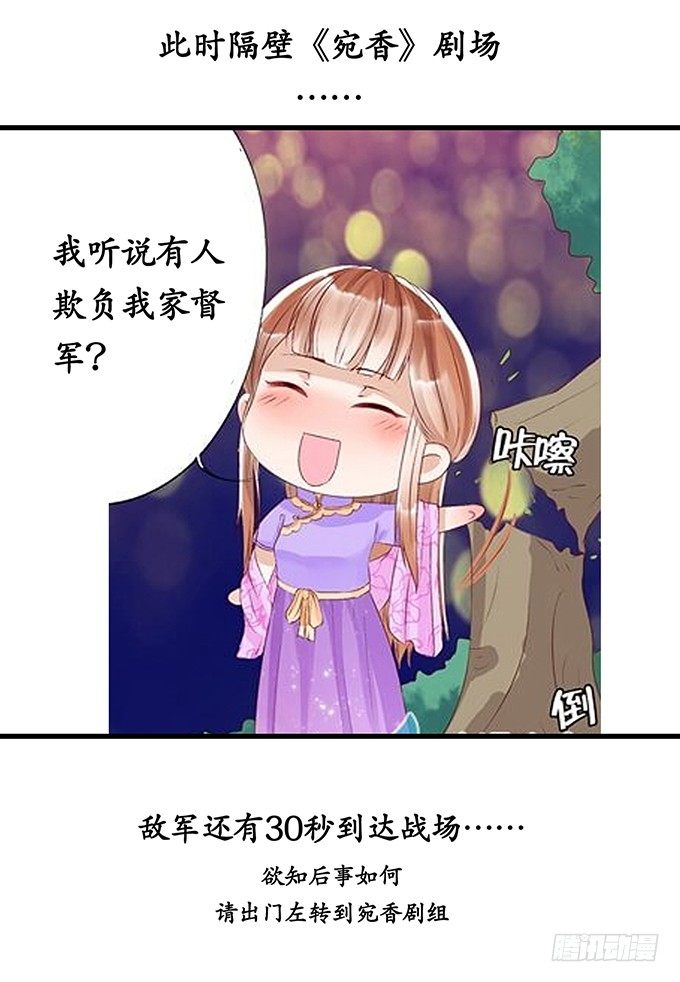 《军阀老公沈沈要上位》第十四话 第26页