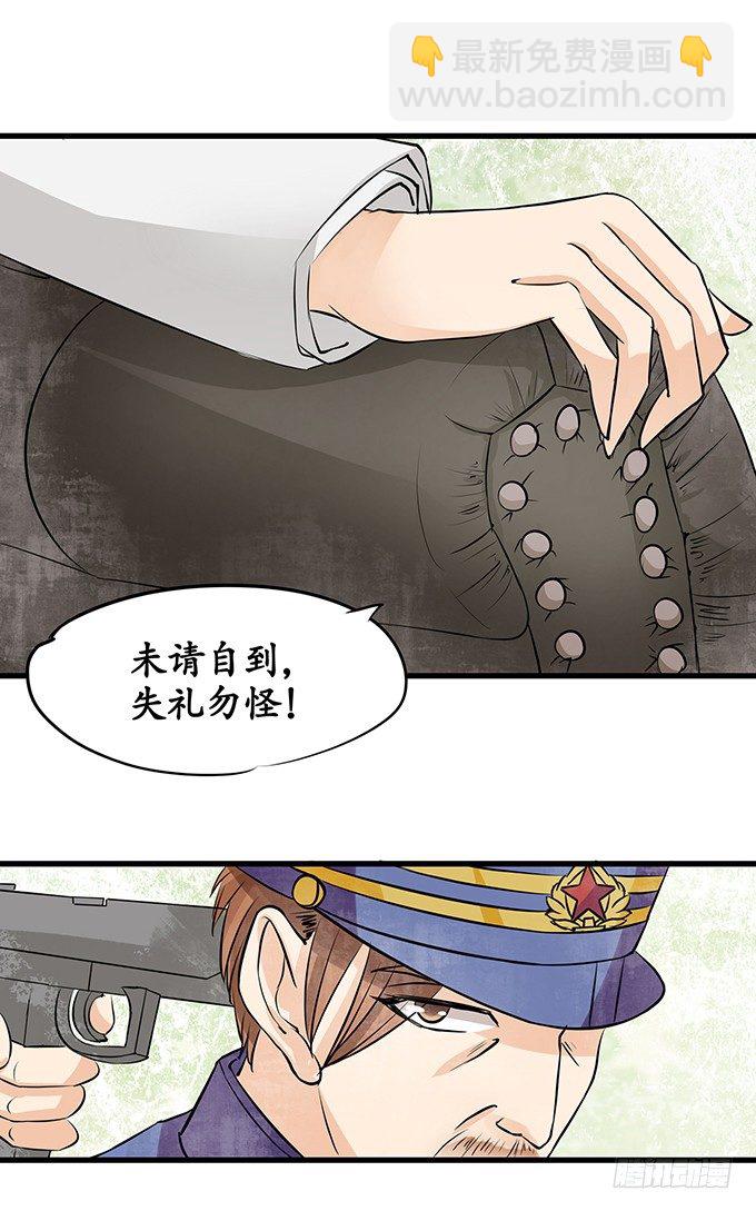 《军阀老公沈沈要上位》第十四话 第5页