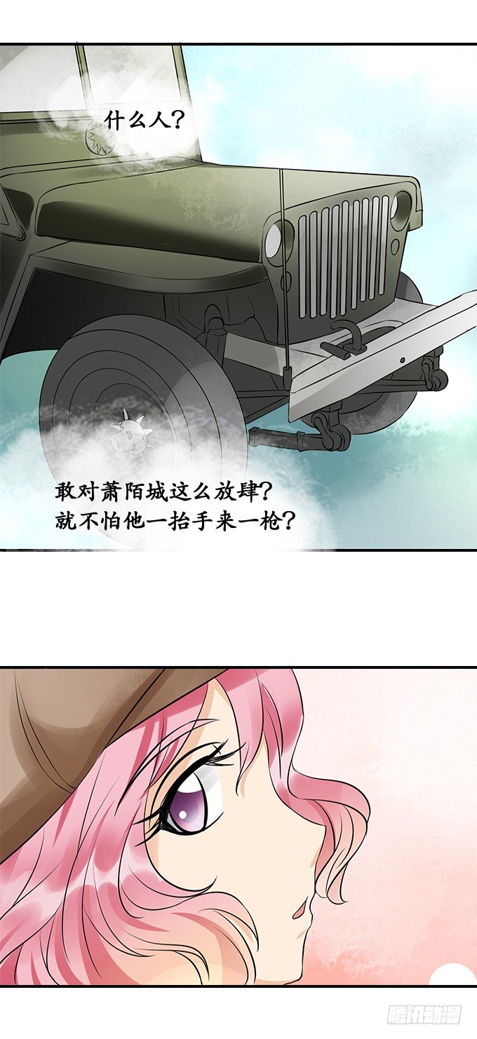 《军阀老公沈沈要上位》第十七话 第12页