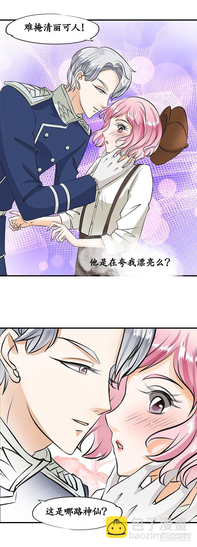 《军阀老公沈沈要上位》第十七话 第17页