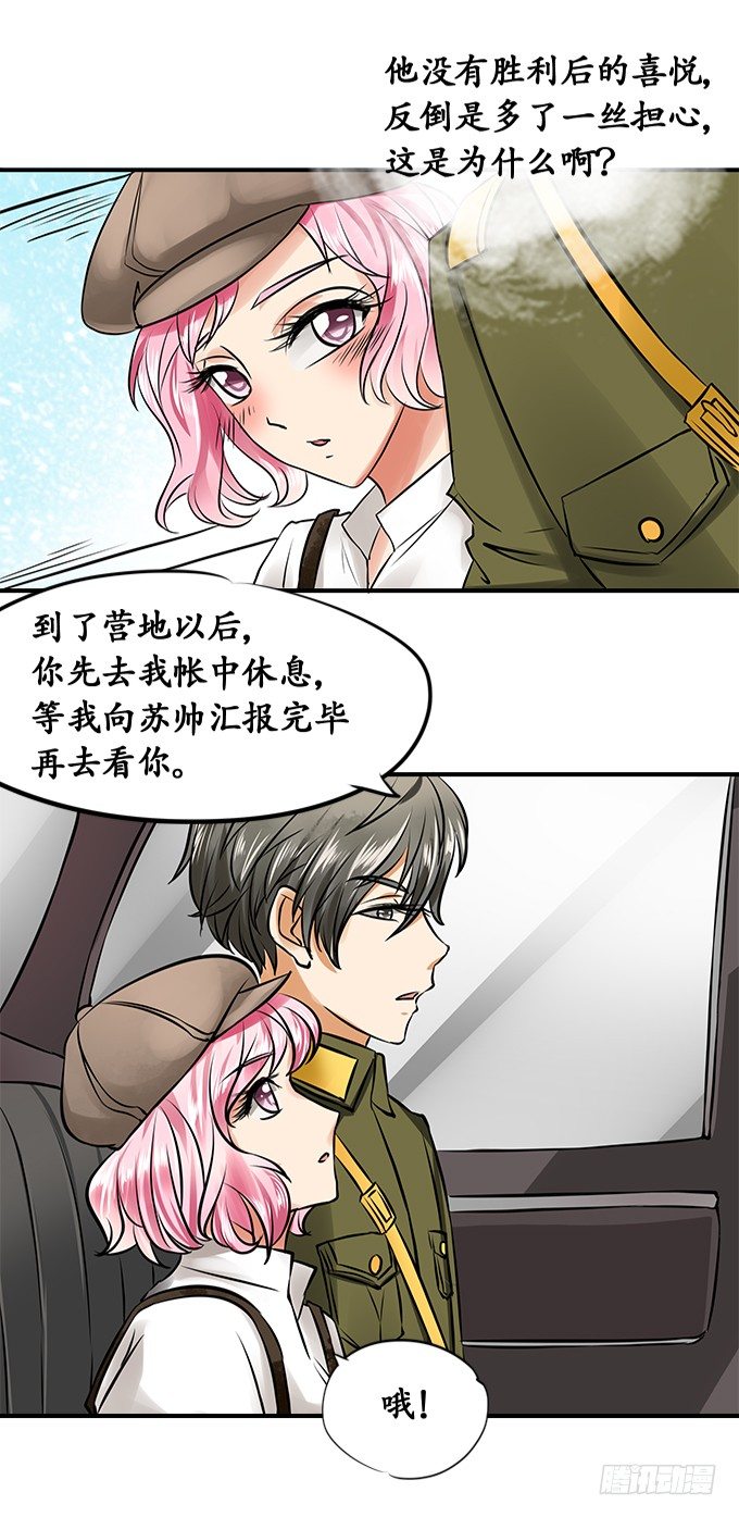 《军阀老公沈沈要上位》第十七话 第2页
