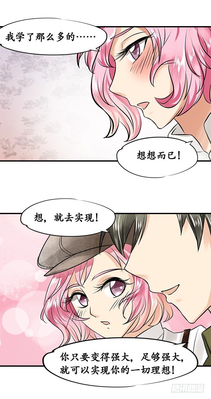 《军阀老公沈沈要上位》第十七话 第5页