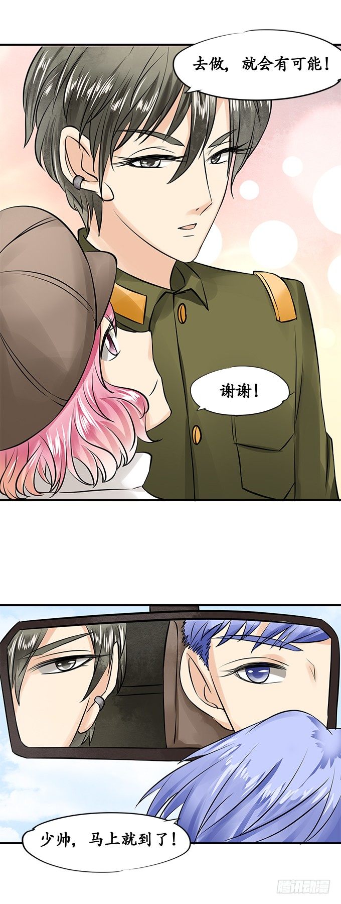 《军阀老公沈沈要上位》第十七话 第6页