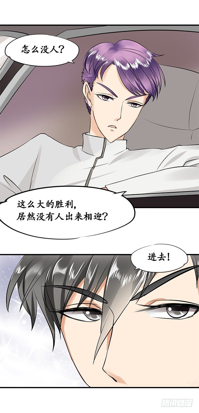 《军阀老公沈沈要上位》第十七话 第8页