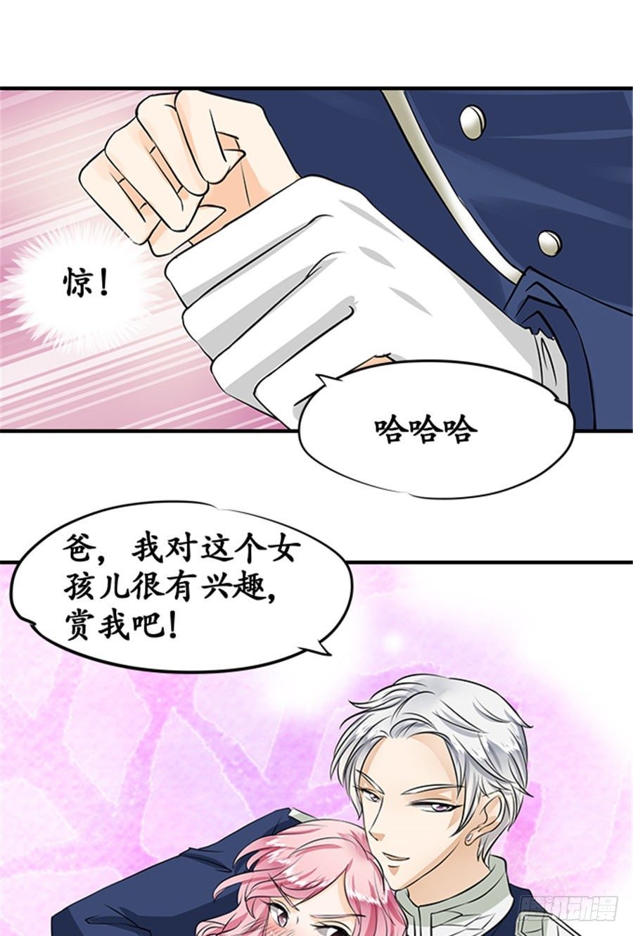 《军阀老公沈沈要上位》第二十话 第20页